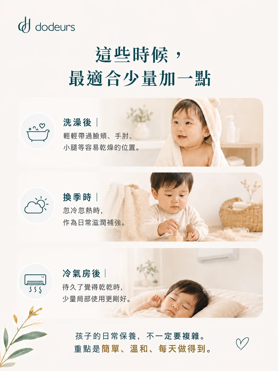 這些時候，最適合成少量加一點