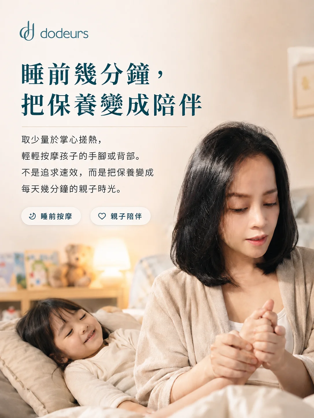 睡前幾分鐘，把保養變成陪伴