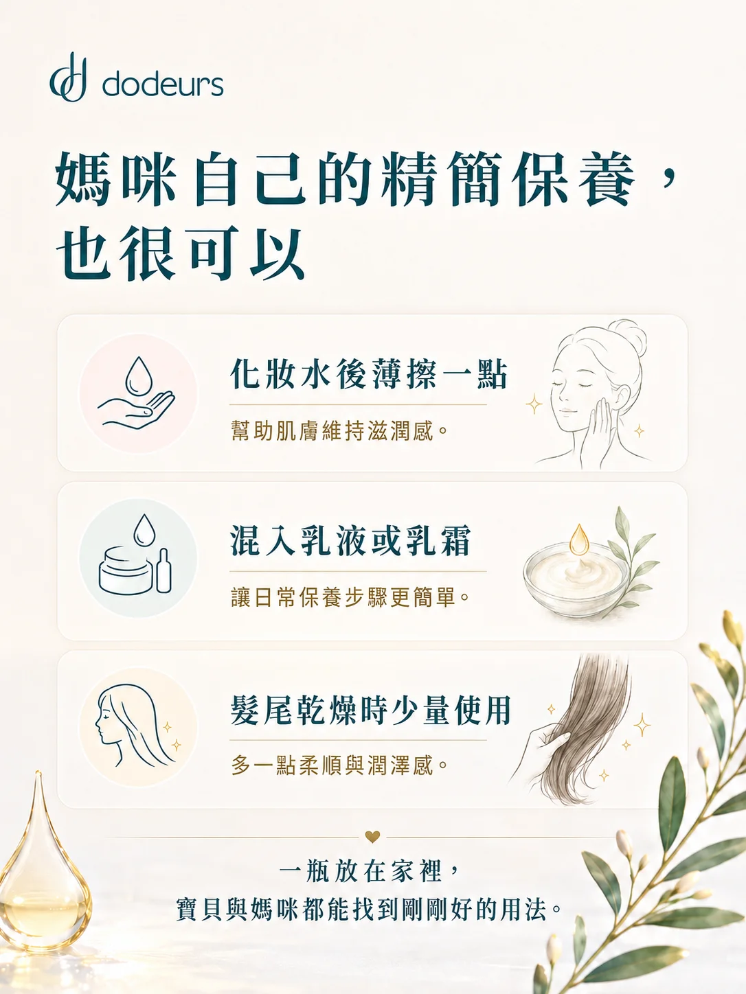 媽咪自己的精簡保養，也很可以